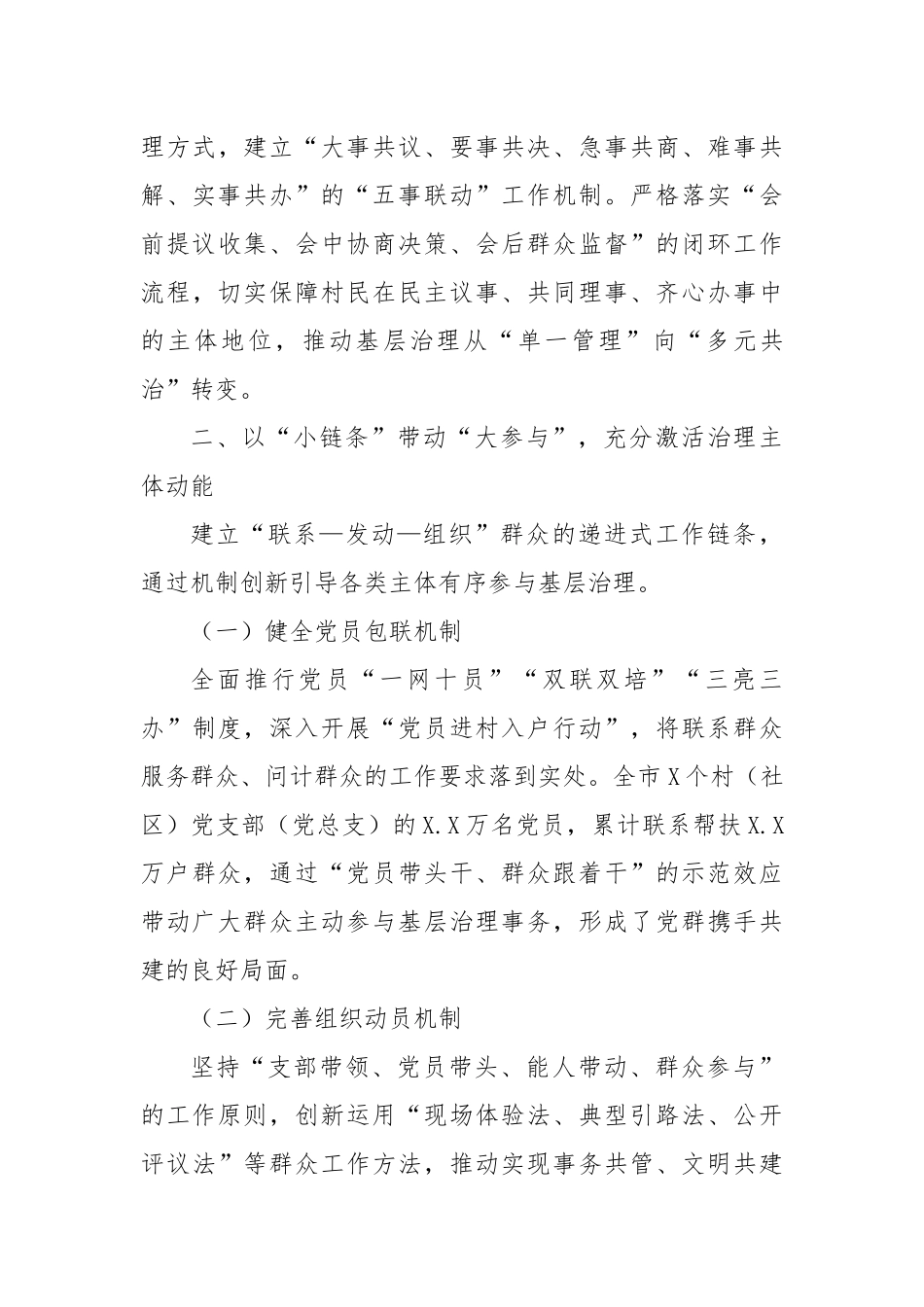关于基层社会治理体系建设情况的报告.docx_第3页