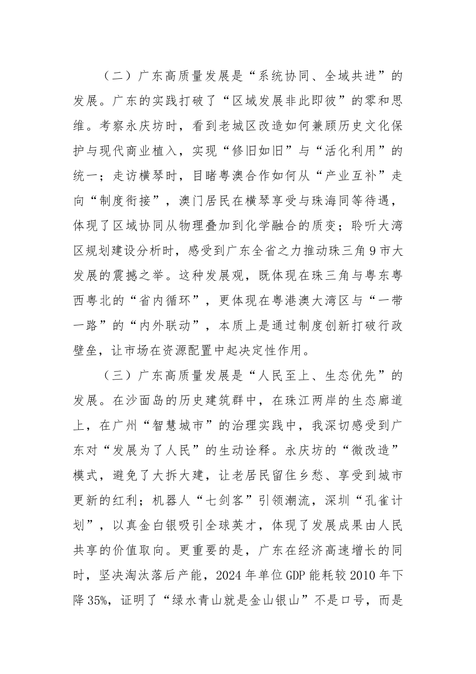 市委办公室干部中山大学高质量发展培训班学习体会.docx_第2页