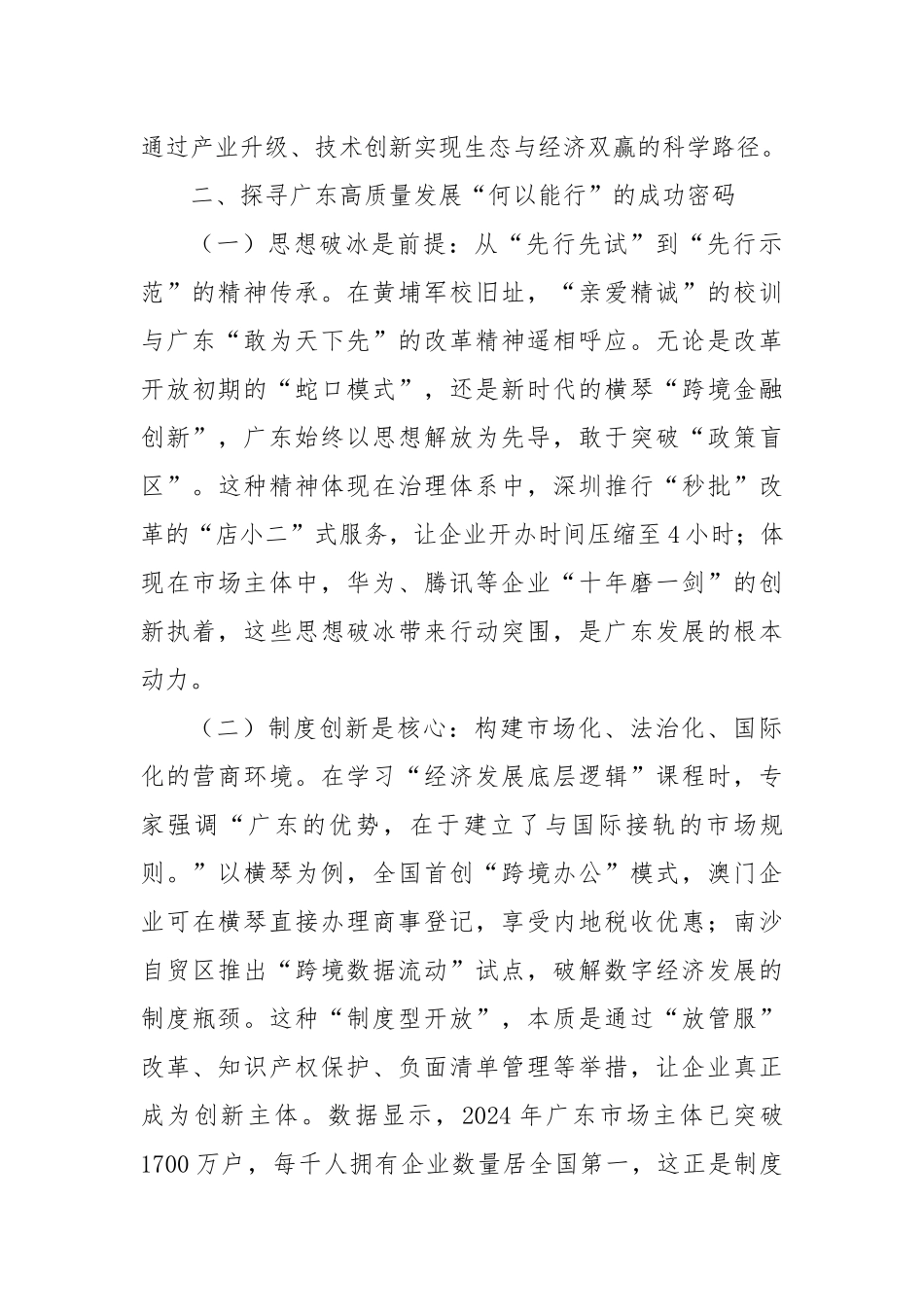 市委办公室干部中山大学高质量发展培训班学习体会.docx_第3页
