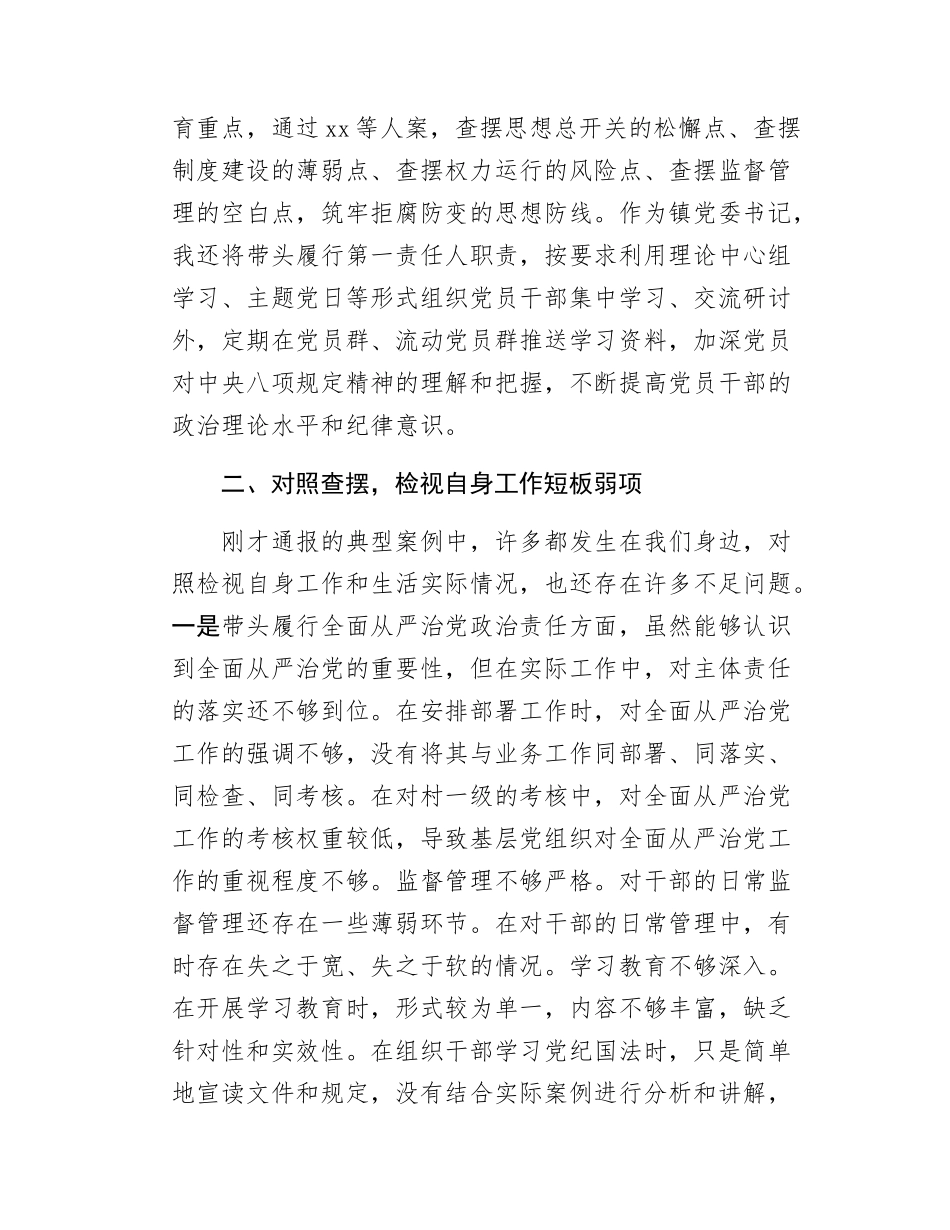乡镇党委书记参加警示教育大会交流发言.docx_第2页