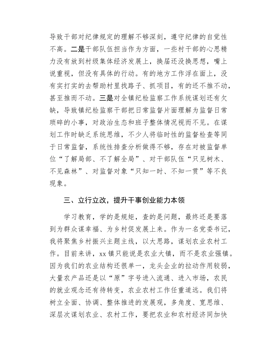 乡镇党委书记参加警示教育大会交流发言.docx_第3页