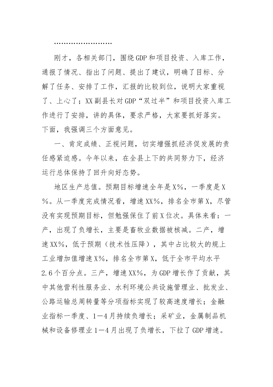 县重点项目攻坚行动领导组第九次调度会主持讲话.docx_第2页
