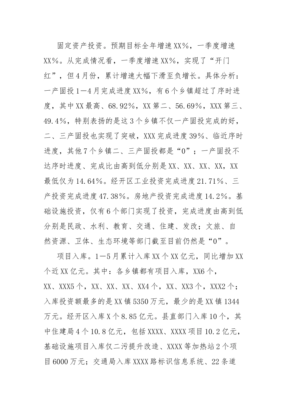 县重点项目攻坚行动领导组第九次调度会主持讲话.docx_第3页
