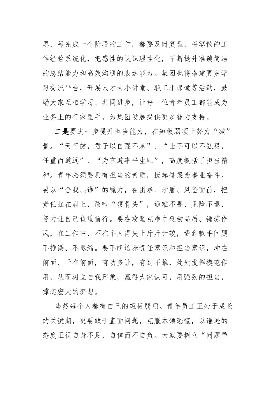 集团青年员工座谈会讲话稿.docx_第2页