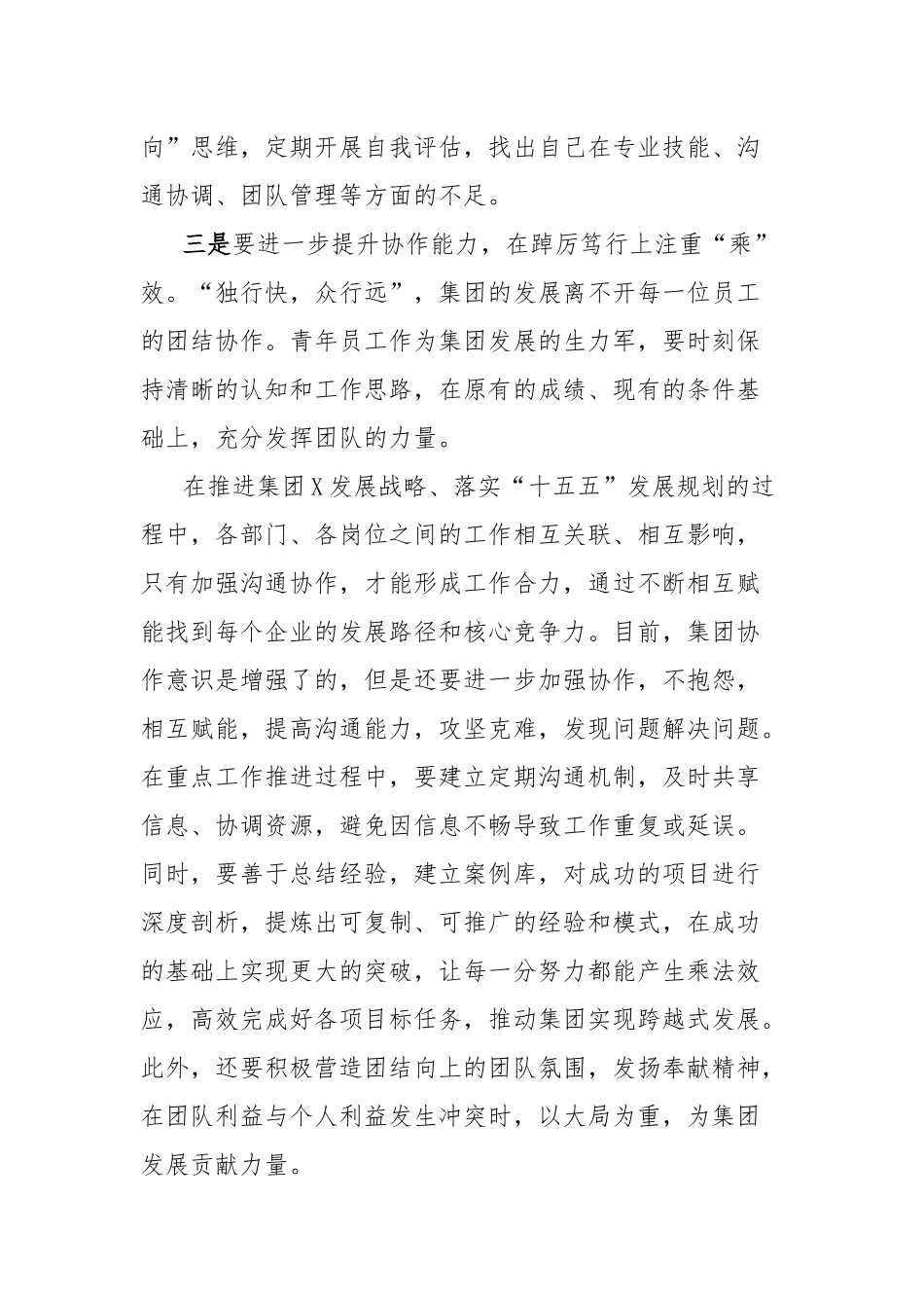集团青年员工座谈会讲话稿.docx_第3页