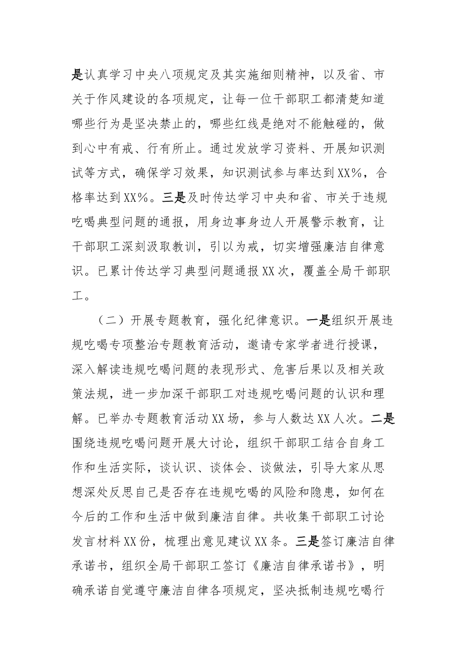 商务局在全市违规吃喝专项整治工作推进会上的汇报发言.docx_第2页