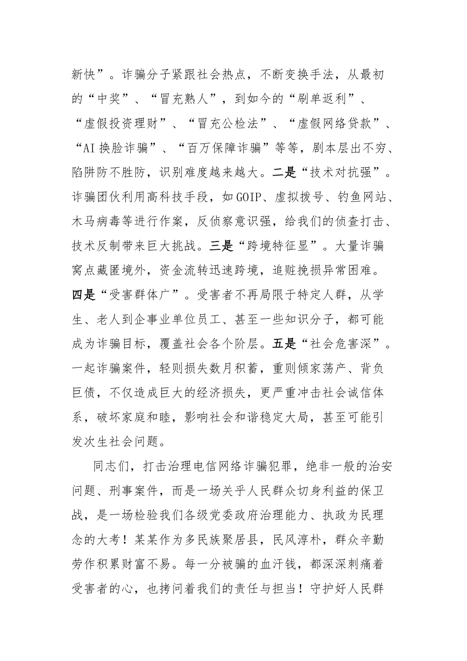 在全县纵深推进“全民反诈在行动”宣传工作会上的讲话.docx_第2页