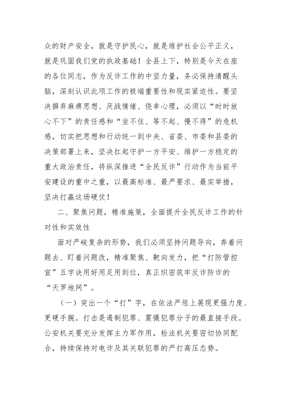 在全县纵深推进“全民反诈在行动”宣传工作会上的讲话.docx_第3页