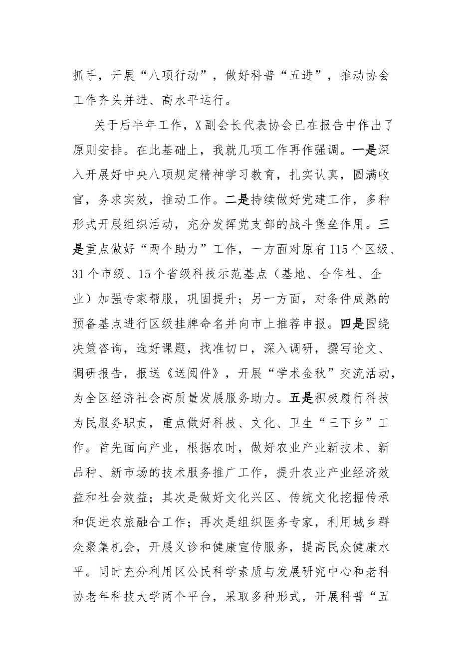 协会会长在X区老科协理事会议上的总结讲话.docx_第2页