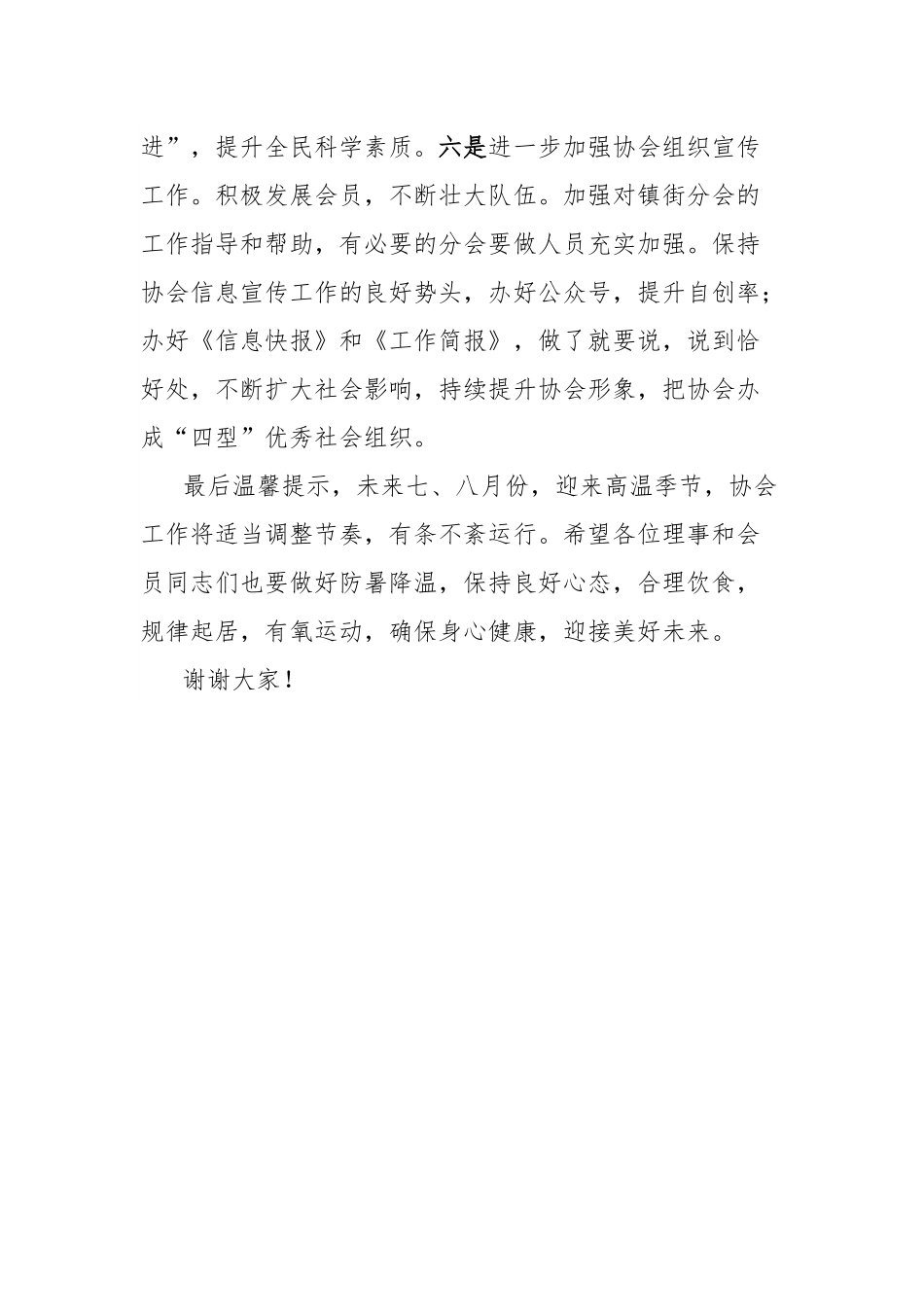 协会会长在X区老科协理事会议上的总结讲话.docx_第3页