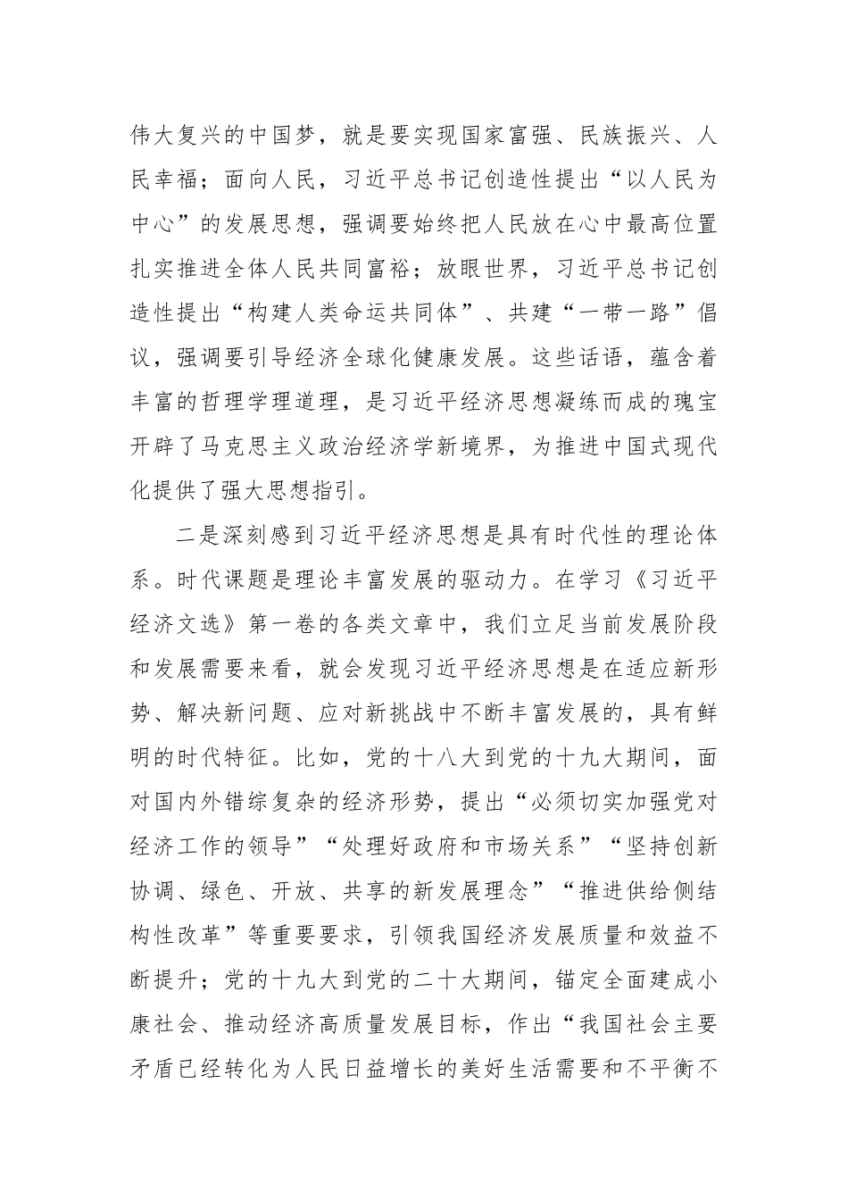 市委书记学习《习近平经济文选》第一卷研讨发言材料.docx_第2页