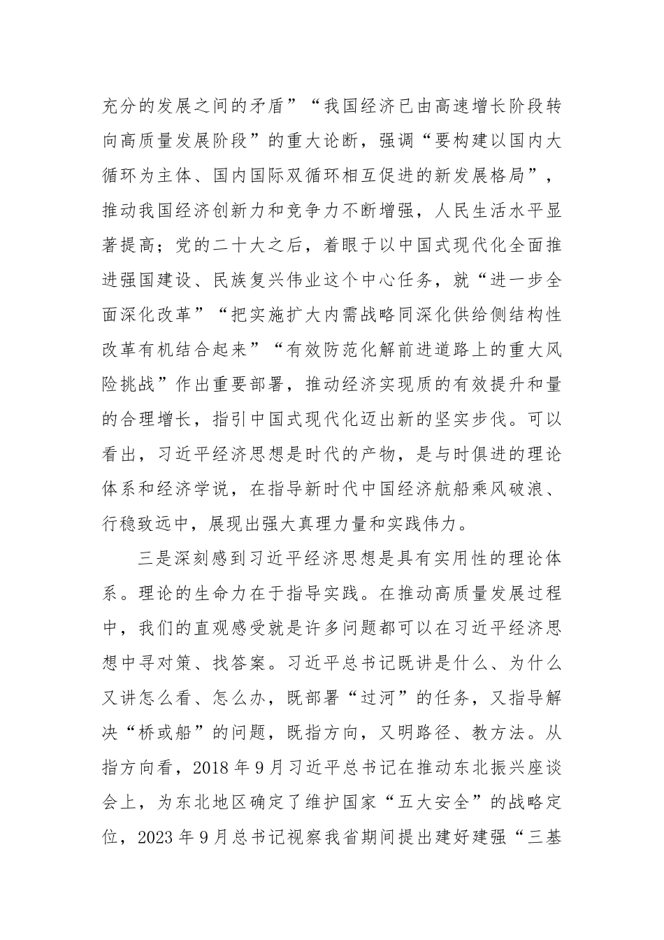 市委书记学习《习近平经济文选》第一卷研讨发言材料.docx_第3页