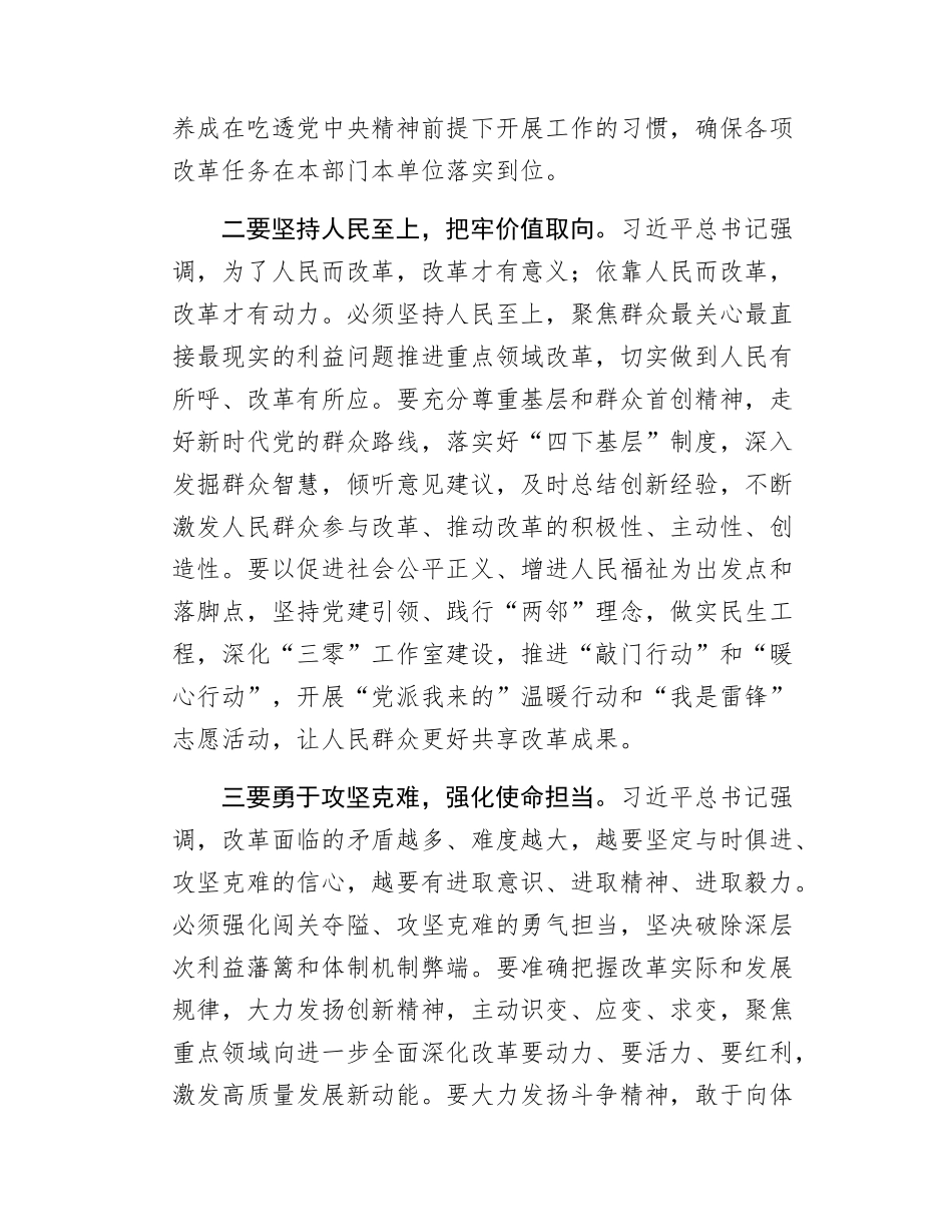 在区管领导干部学习贯彻党的二十届三中全会精神专题研讨班暨2025年全面深化改革专题培训班的讲话.docx_第2页