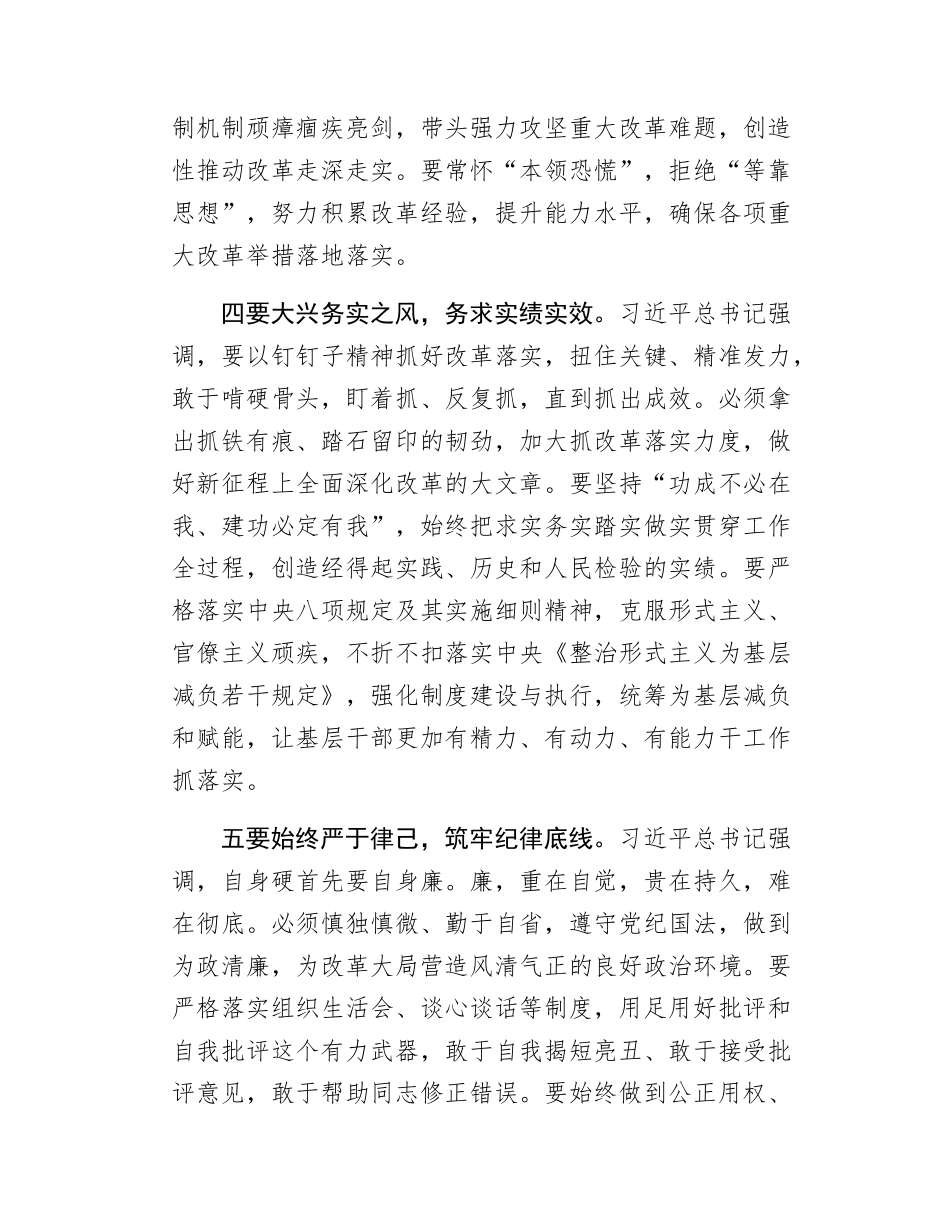 在区管领导干部学习贯彻党的二十届三中全会精神专题研讨班暨2025年全面深化改革专题培训班的讲话.docx_第3页