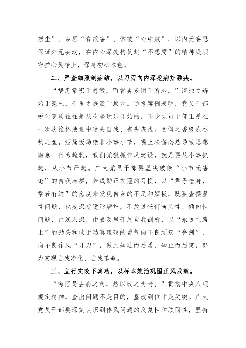 学习中央政治局第二十一次集体学习讲话精神心得体会.docx_第2页