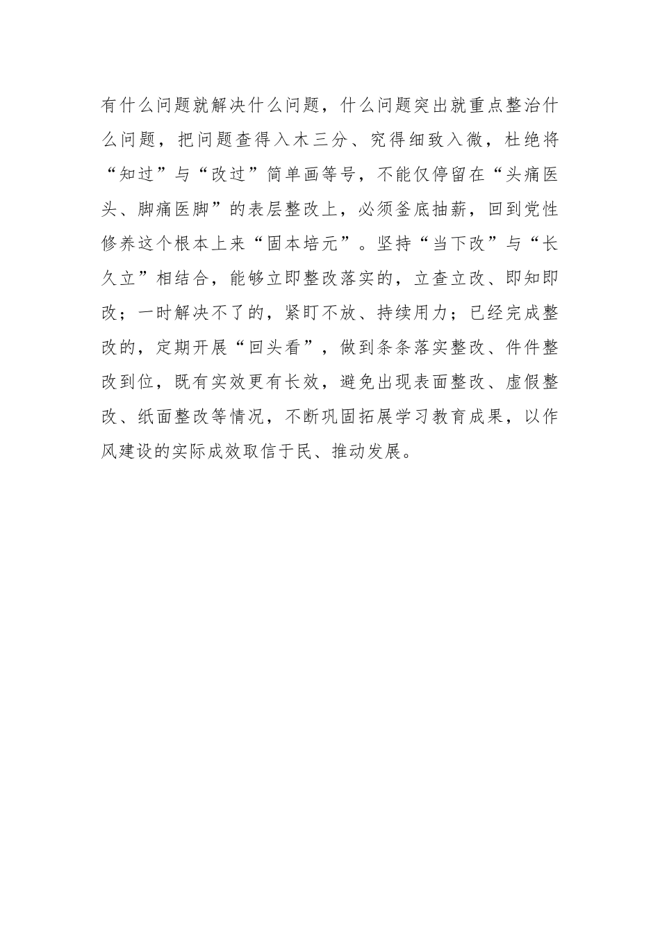 学习中央政治局第二十一次集体学习讲话精神心得体会.docx_第3页