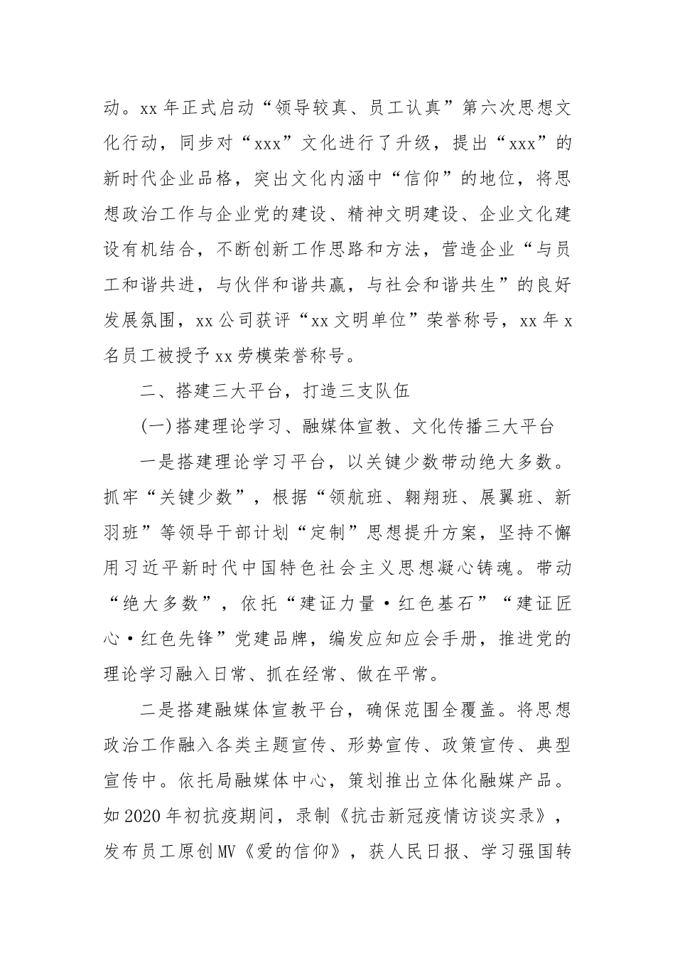 建筑公司思想政治工作助力企业高质量发展典型案例.docx_第2页