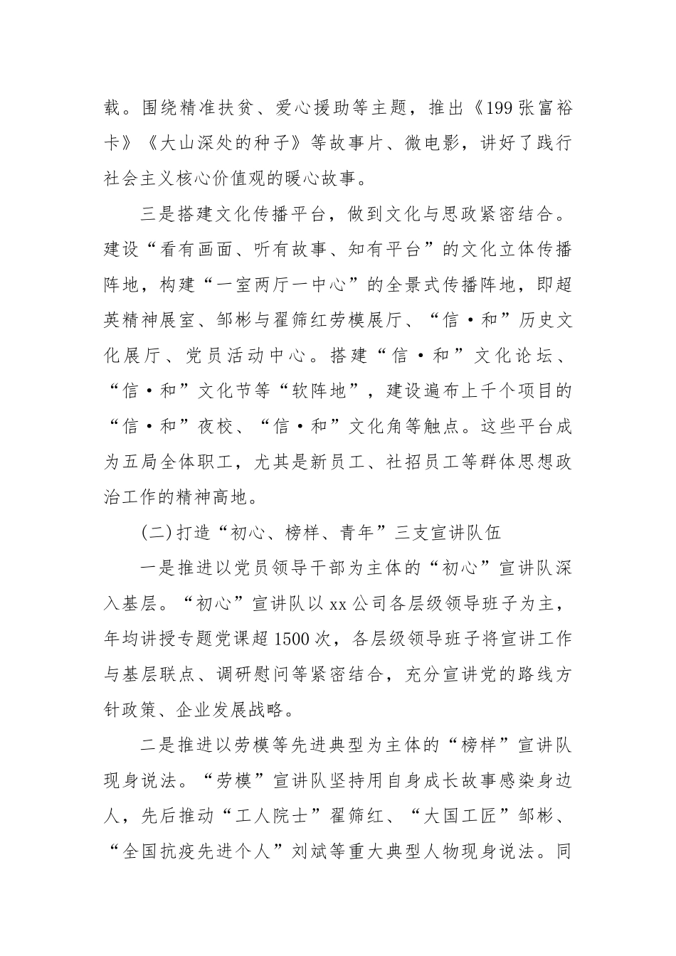 建筑公司思想政治工作助力企业高质量发展典型案例.docx_第3页