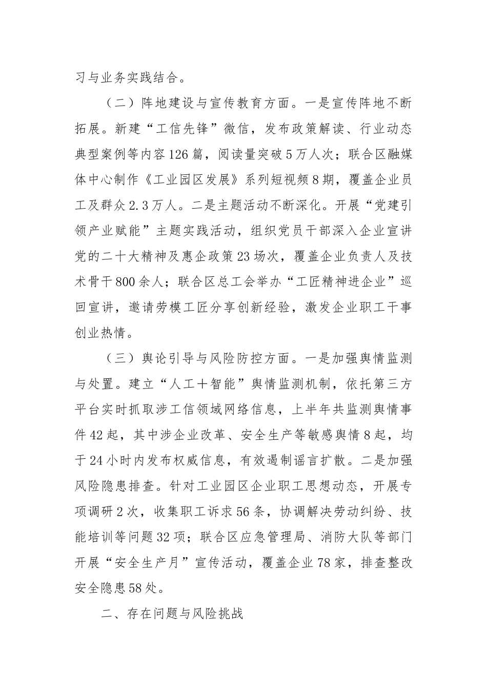 2025年上半年意识形态领域分析研判报告_20250717_090705.docx_第2页