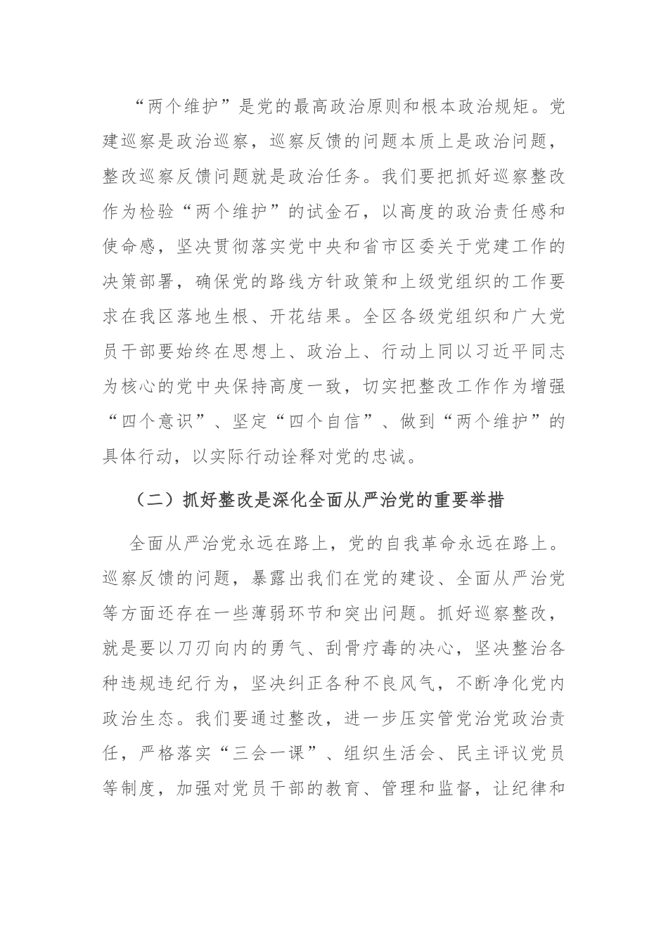 区组织部长在党建巡察反馈问题整改专题部署会上的讲话.docx_第2页