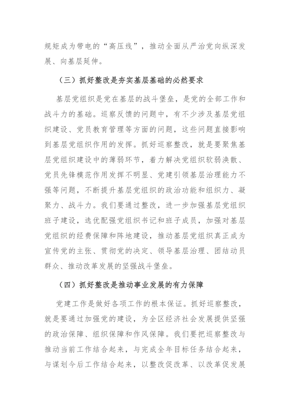 区组织部长在党建巡察反馈问题整改专题部署会上的讲话.docx_第3页