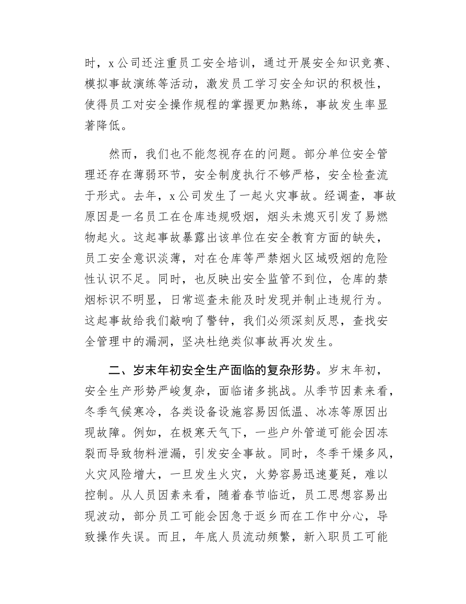 在国有企业安全生产工作会议上的讲话.docx_第2页