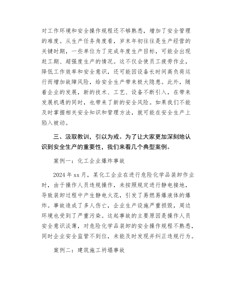 在国有企业安全生产工作会议上的讲话.docx_第3页