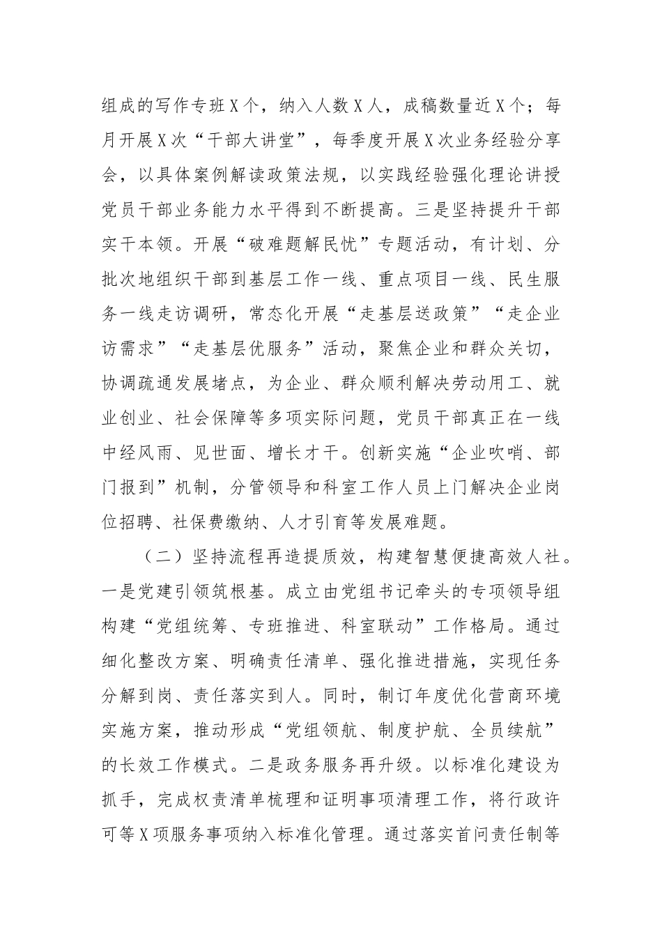 人社局2025年上半年工作总结及下半年工作计划.docx_第2页