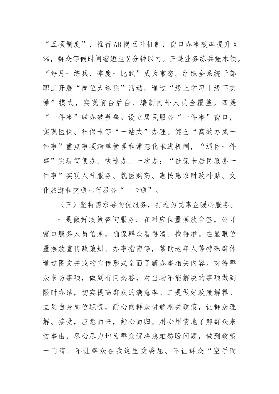 人社局2025年上半年工作总结及下半年工作计划.docx_第3页