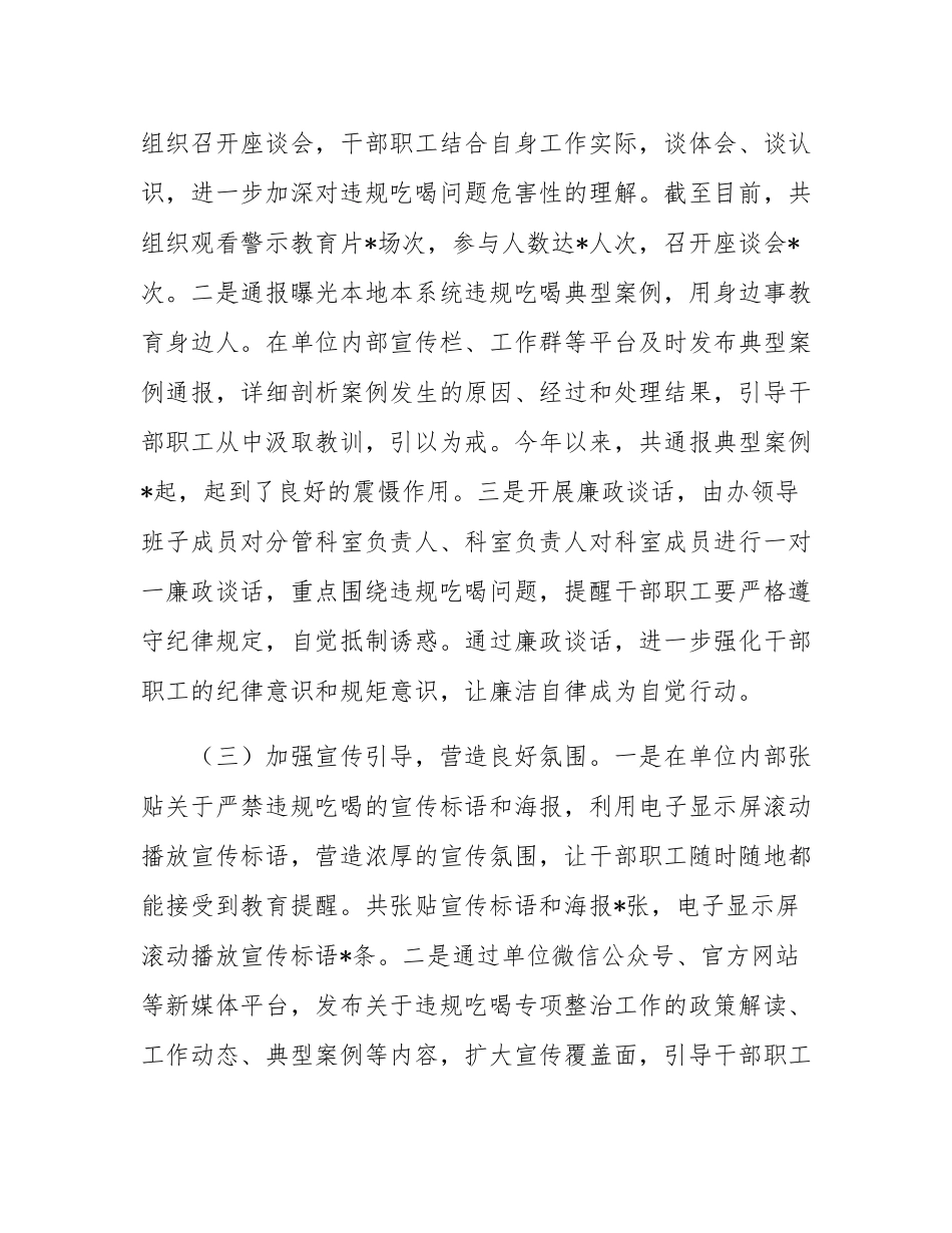工作汇报：以刮骨疗毒的决心  扎实推进违规吃喝专项整治工作.docx_第3页