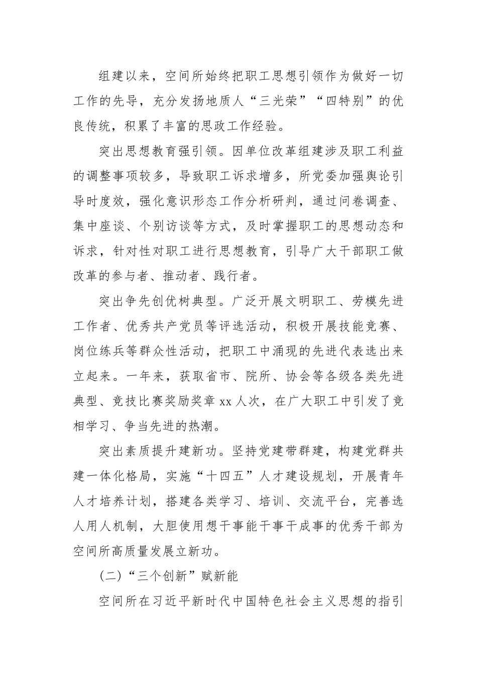 地勘单位思想政治工作创新案例.docx_第2页