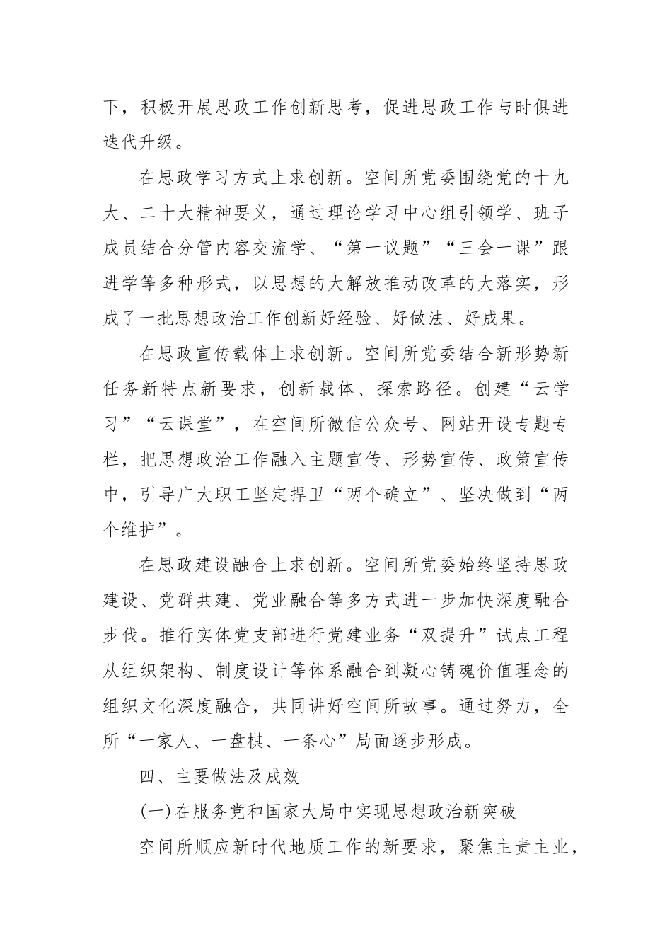 地勘单位思想政治工作创新案例.docx_第3页