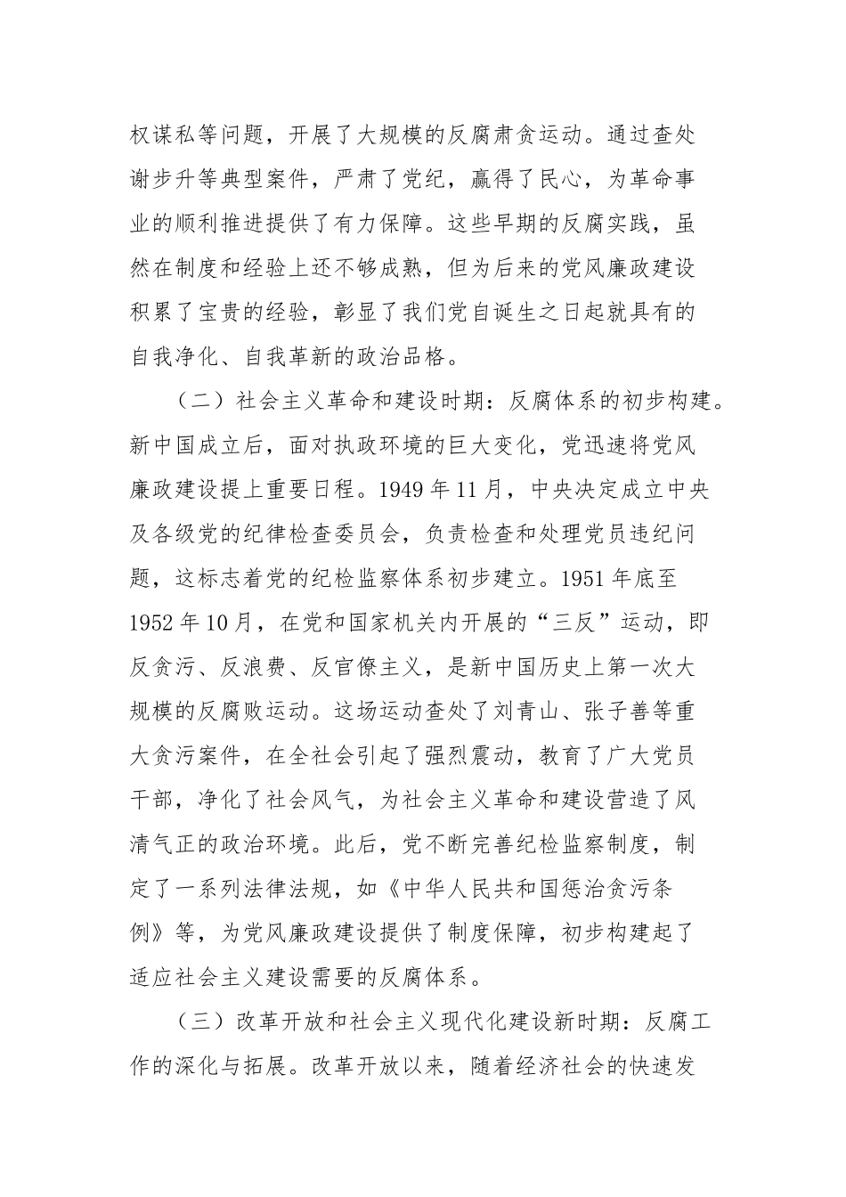 2025年七一专题党课讲稿：坚守廉洁底线，铸就忠诚担当.docx_第2页