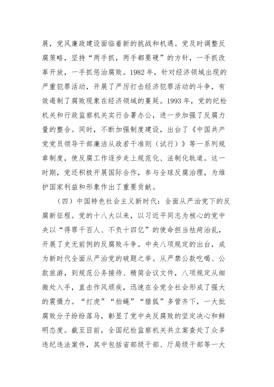 2025年七一专题党课讲稿：坚守廉洁底线，铸就忠诚担当.docx_第3页