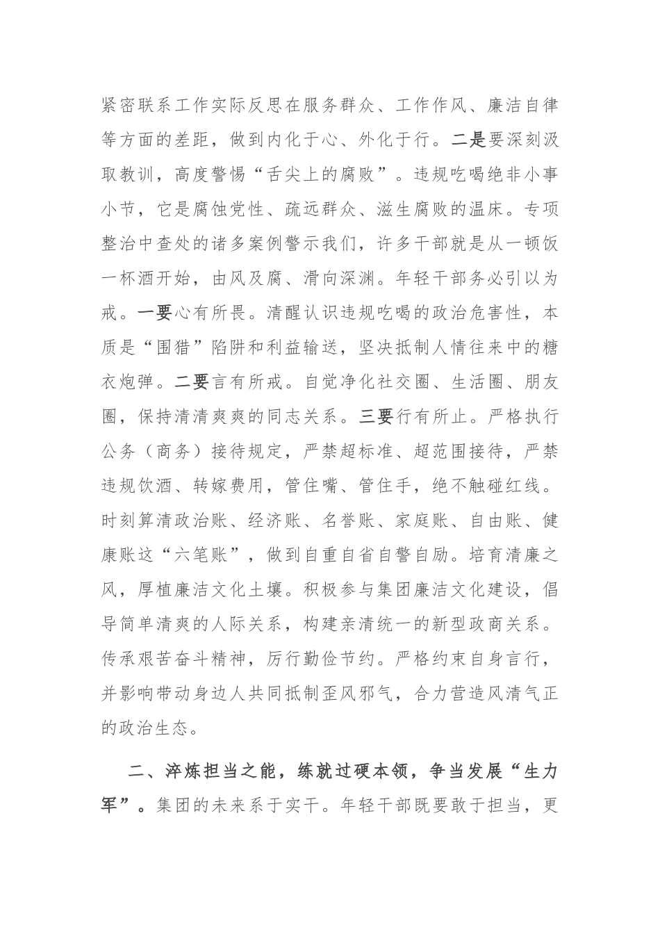 在2025年公司年轻干部座谈会上的讲话.docx_第2页
