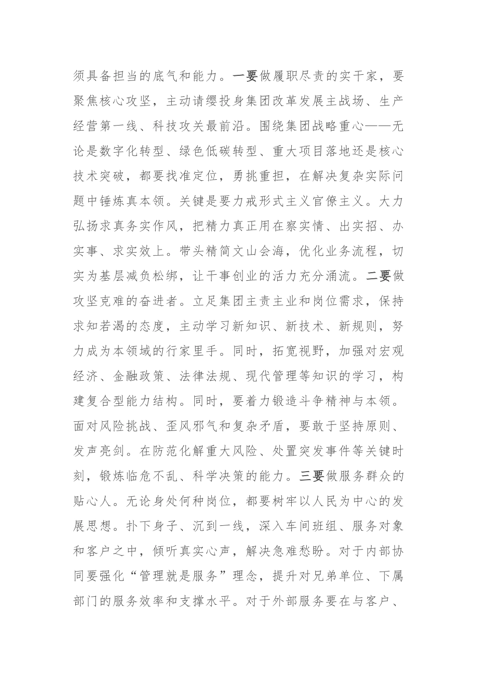 在2025年公司年轻干部座谈会上的讲话.docx_第3页