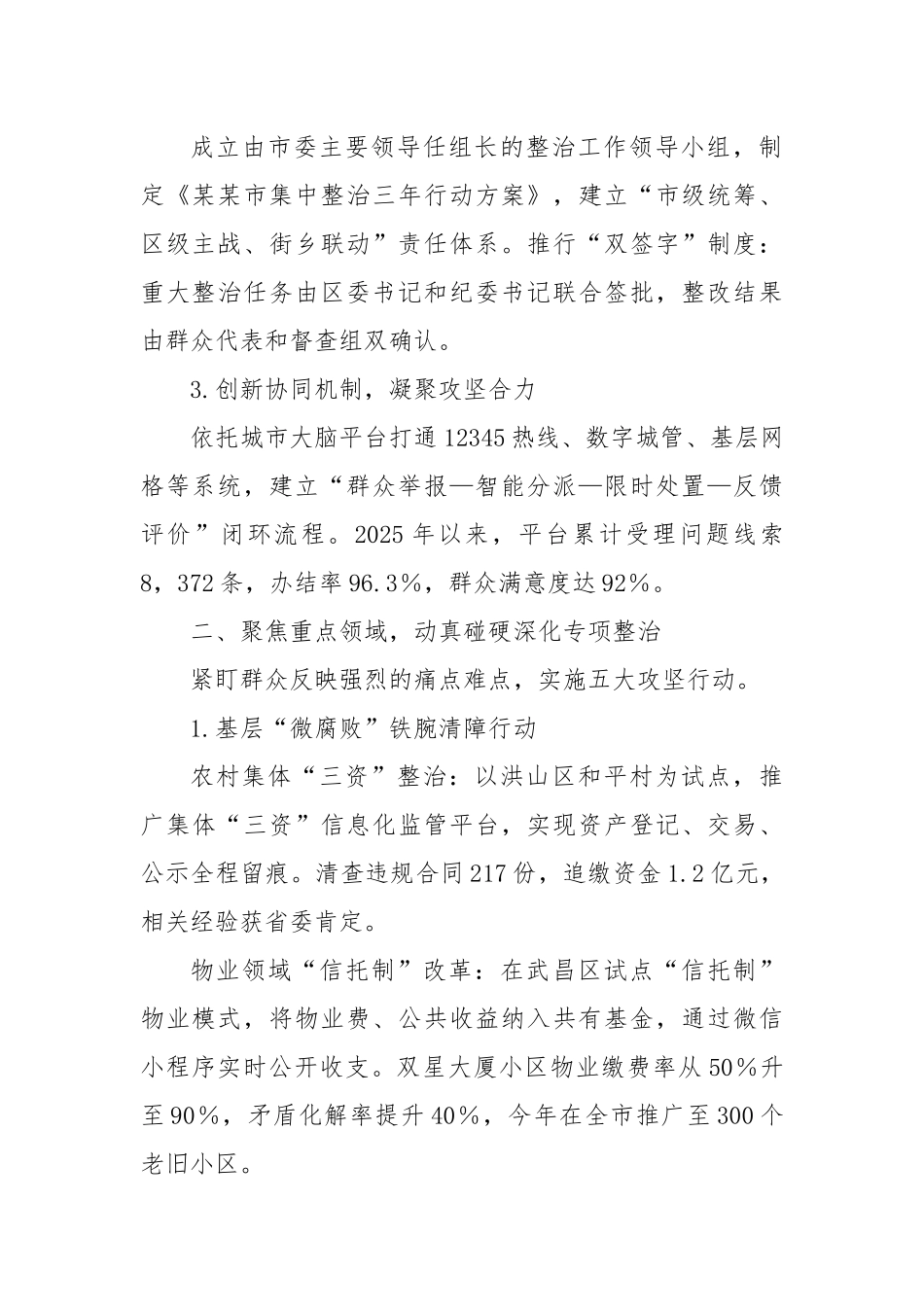 于某某市深化集中整治群众身边不正之风和腐败问题工作情况的汇报.docx_第2页