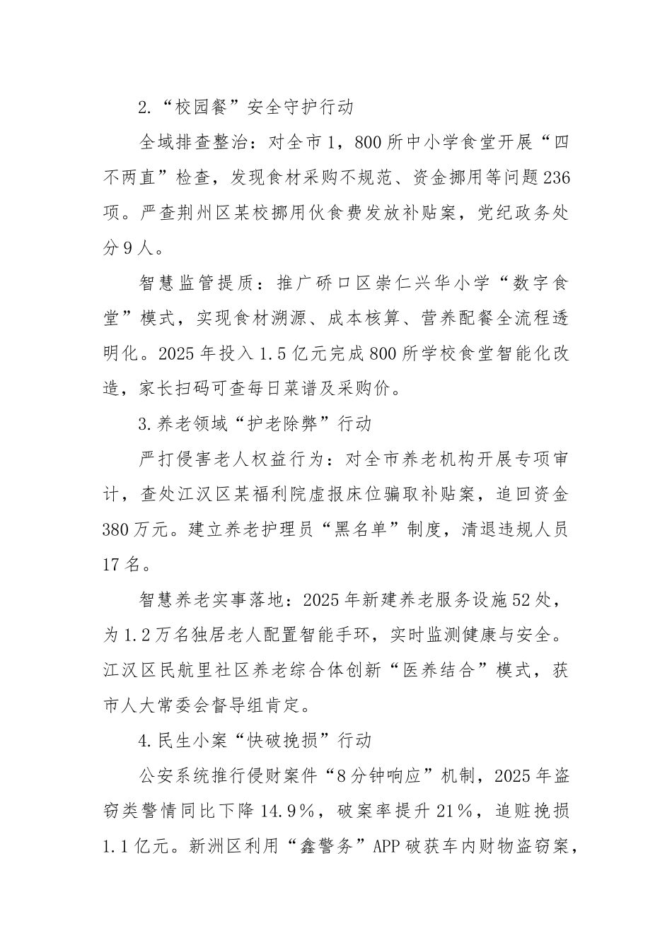于某某市深化集中整治群众身边不正之风和腐败问题工作情况的汇报.docx_第3页