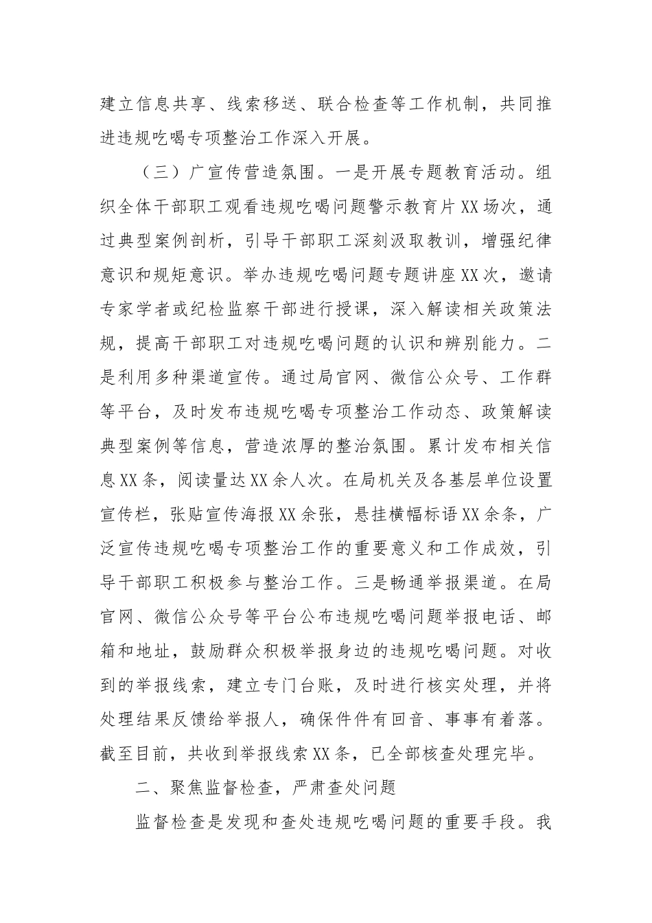 汇报发言：坚守底线清风扬，严治吃喝正市场.docx_第3页