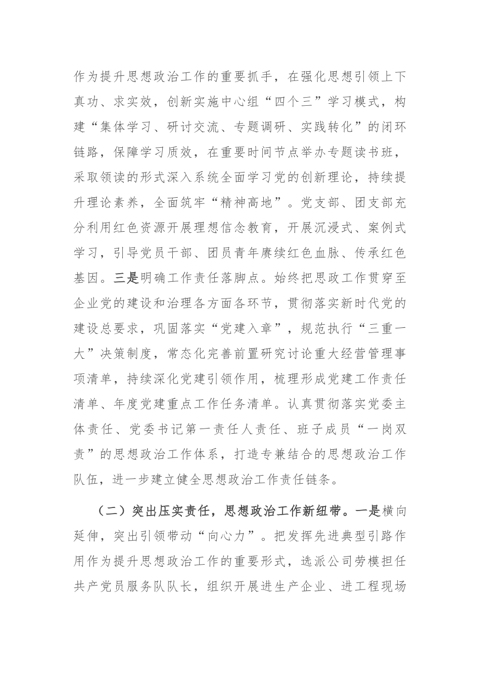 国企党委2025年上半年思想政治工作总结.docx_第2页