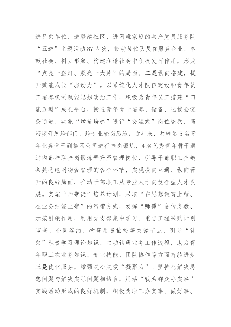 国企党委2025年上半年思想政治工作总结.docx_第3页