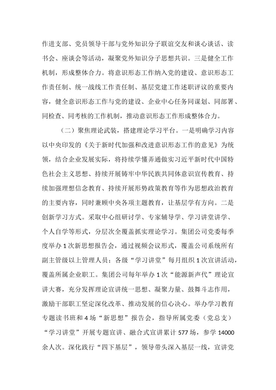 国有企业2025年意识形态工作情况汇报.docx_第2页