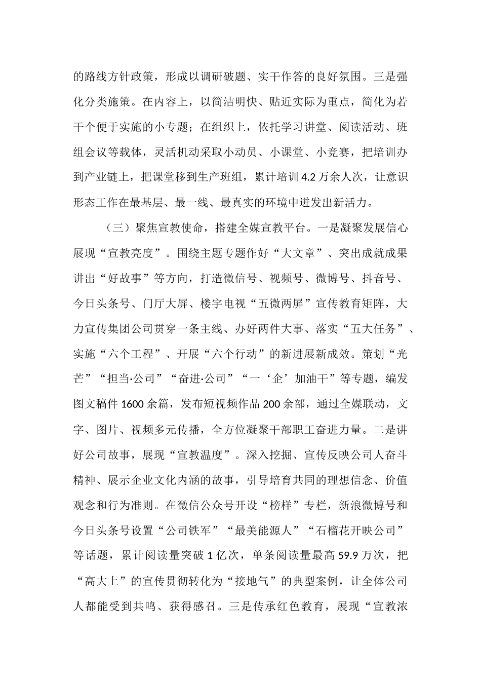 国有企业2025年意识形态工作情况汇报.docx_第3页