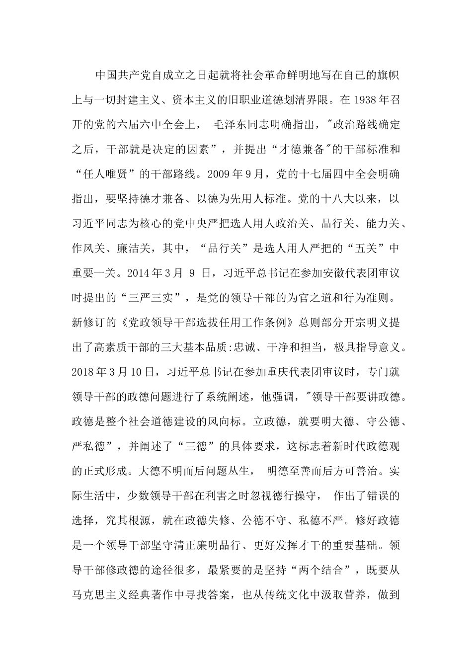 2024年下半年党风廉政专题党课讲稿：弘扬统美德涵养为政之德与2024年庆祝新中国成立75周年专题党课：高举爱国主义伟大旗帜为中华民族伟大复兴汇聚磅礴伟力【2篇文】.docx_第2页