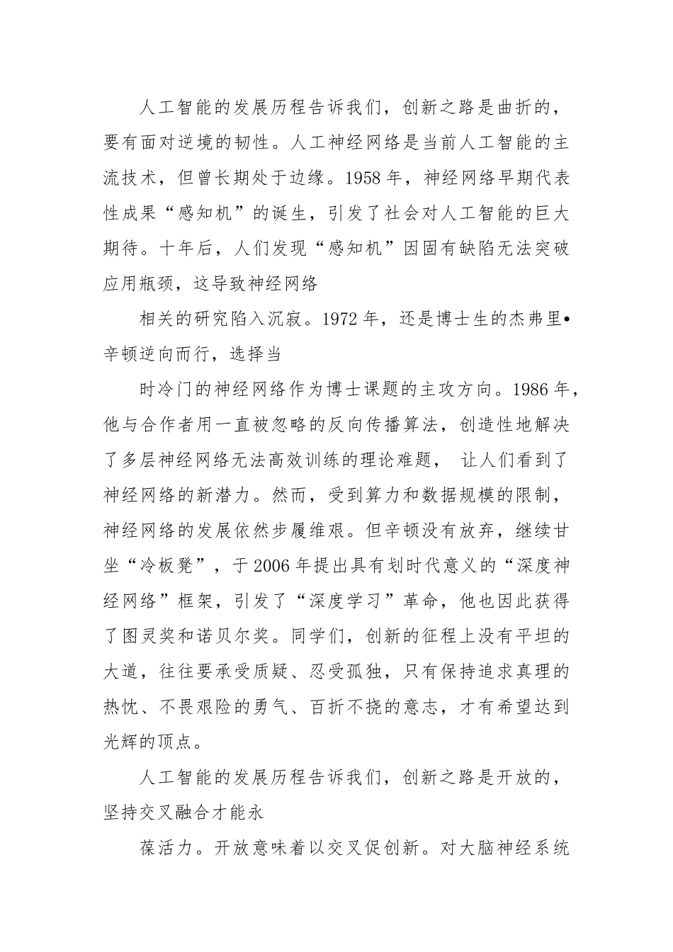 在2025年本科生毕业典礼上的讲话：鉴往知来 智启新程.docx_第2页
