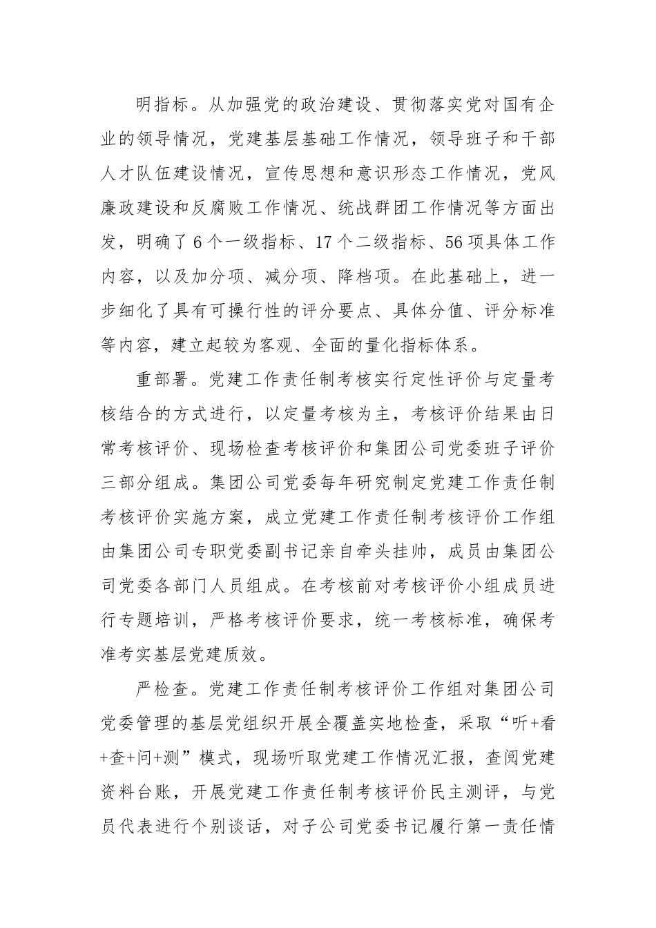 经验交流：全面落实党建工作责任制，推动基层党组织建设提质增效.docx_第2页