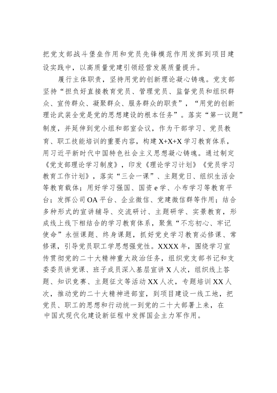 在全市国有企业基层党组织建设会议上的汇报发言材料.docx_第2页