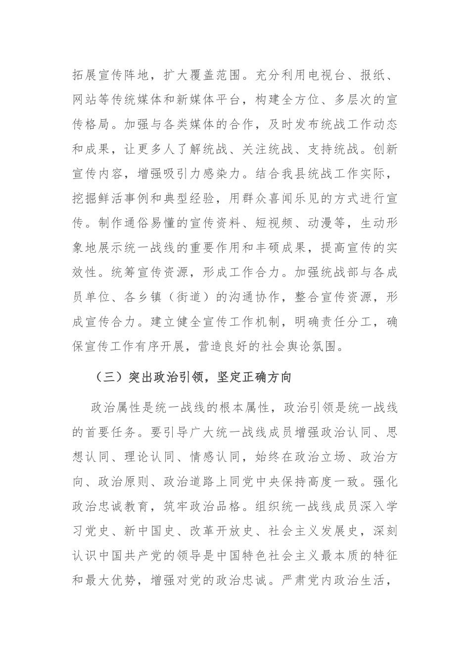 县统战部长在统一战线工作领导小组会议上的讲话.docx_第3页