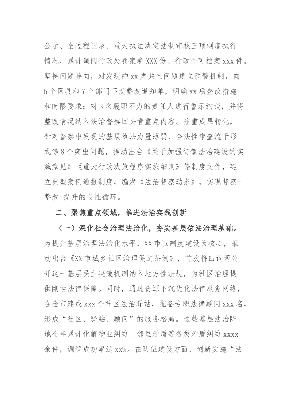 市委社会工作部党组书记、部长履行推进法治建设第一责任人职责情况报告.docx_第3页