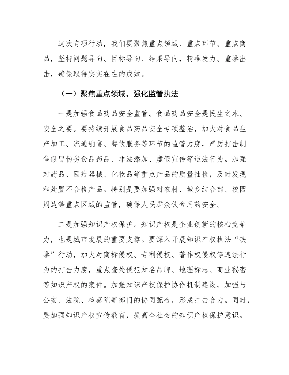 在全市打击侵权假冒专项行动部署会上的讲话.docx_第3页